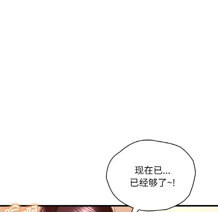 渴望占有她 第10話 第82页