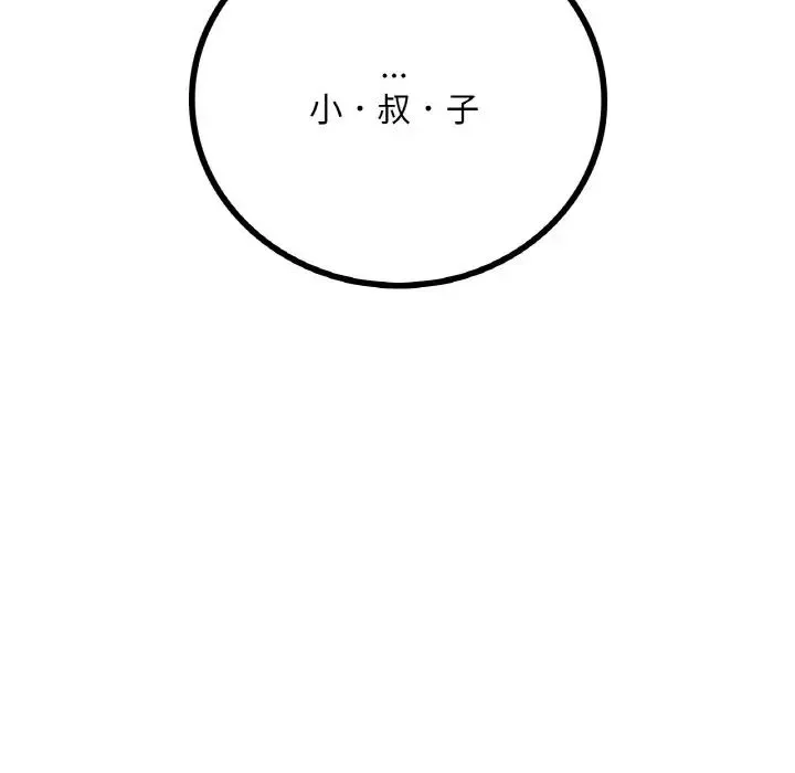 渴望占有她 第10話 第166页