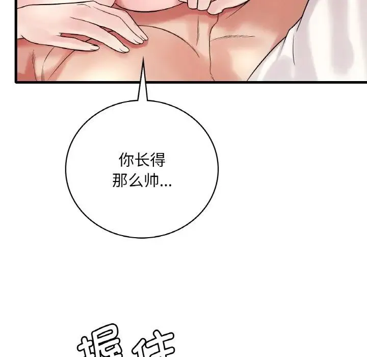 渴望占有她 第10話 第34页