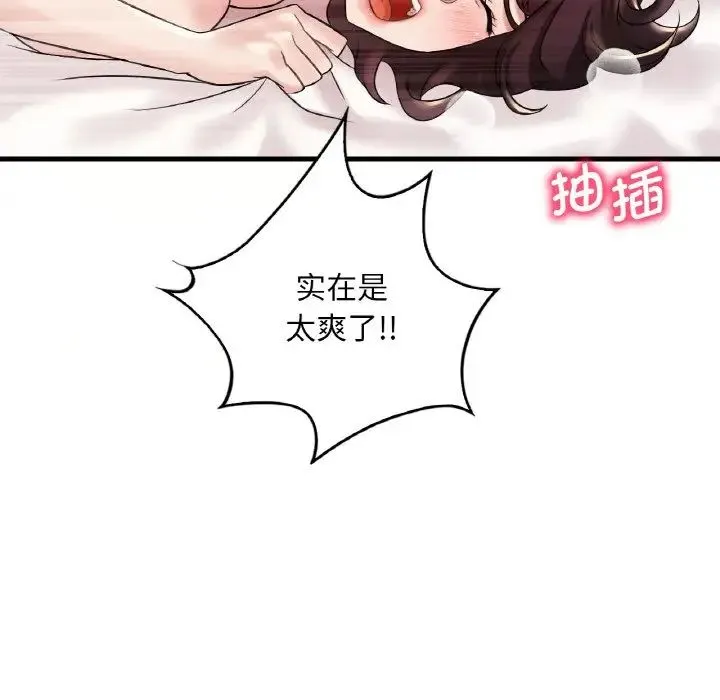 渴望占有她 第10話 第142页