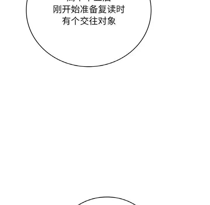 渴望占有她 第10話 第29页