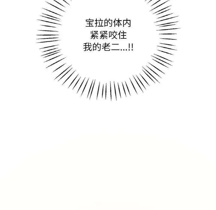 渴望占有她 第10話 第97页