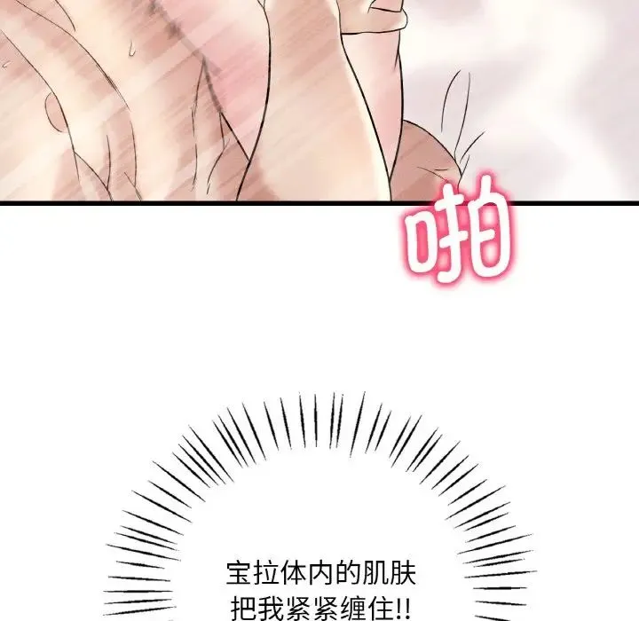 渴望占有她 第10話 第131页