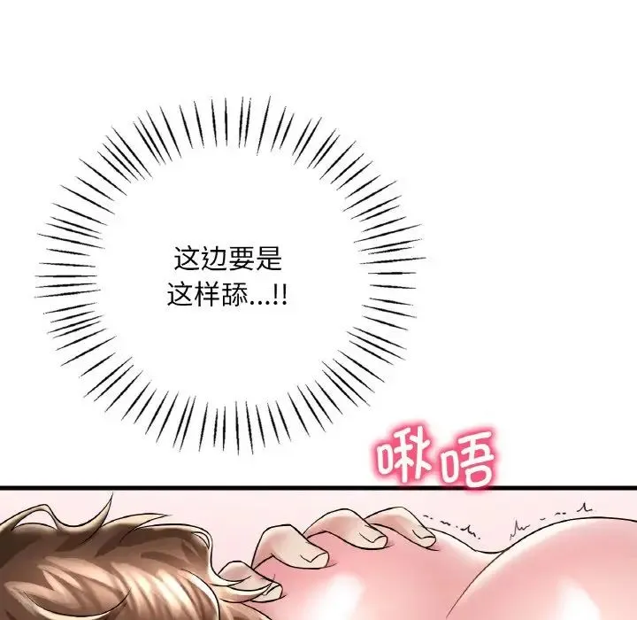 渴望占有她 第10話 第77页