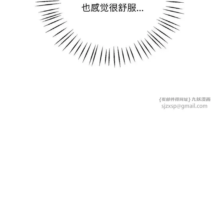 渴望占有她 第10話 第76页