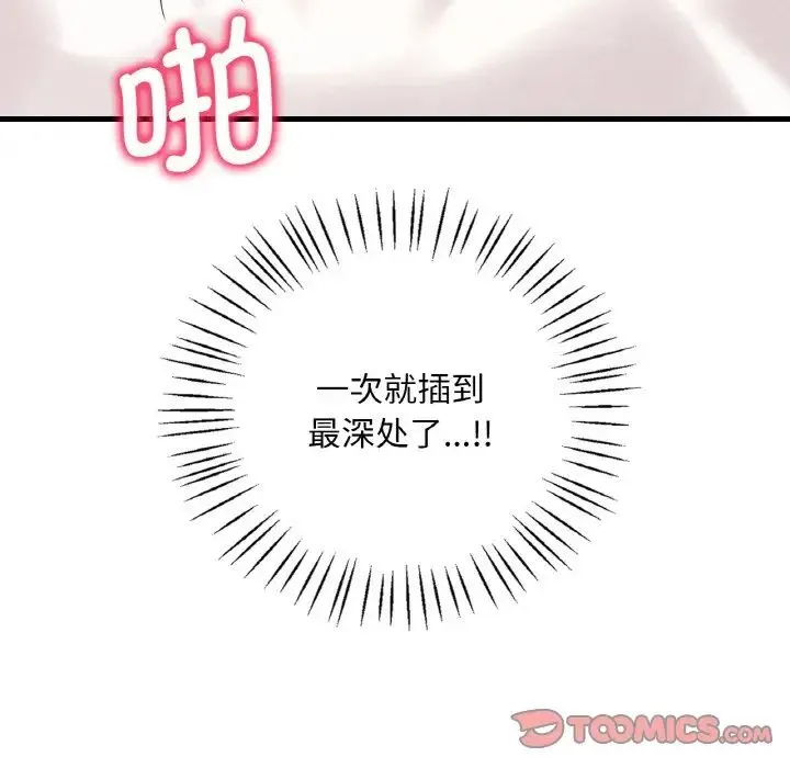 渴望占有她 第10話 第128页