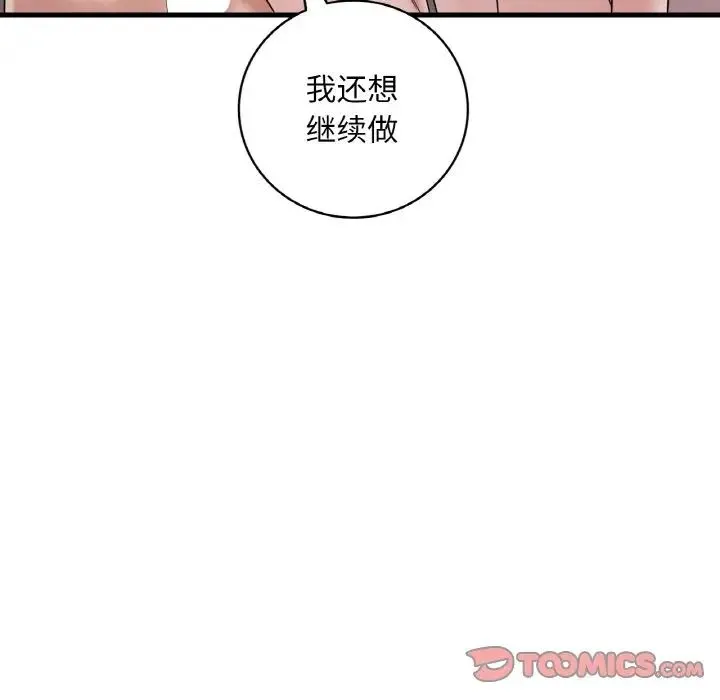 渴望占有她 第10話 第116页