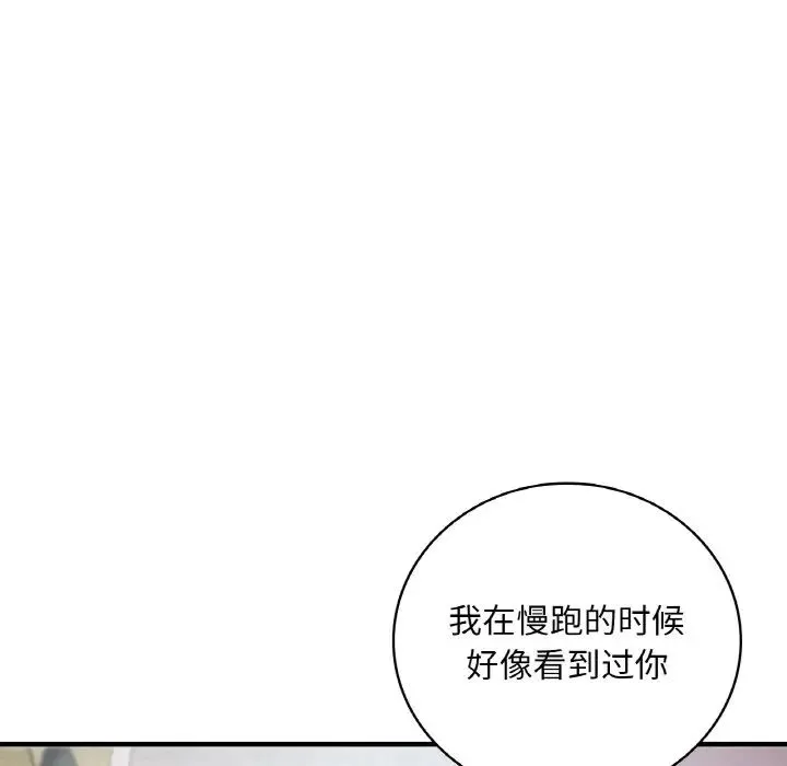 渴望占有她 第3话 第102页