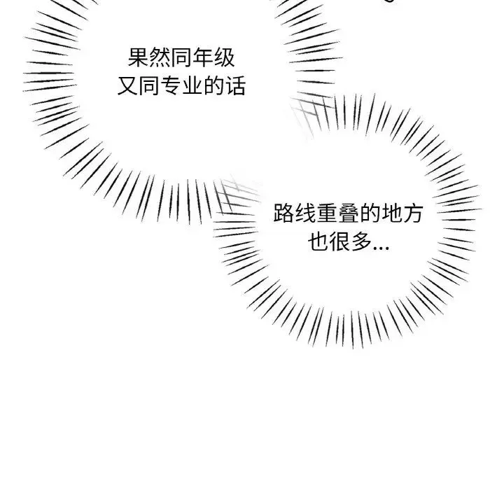 渴望占有她 第3话 第62页