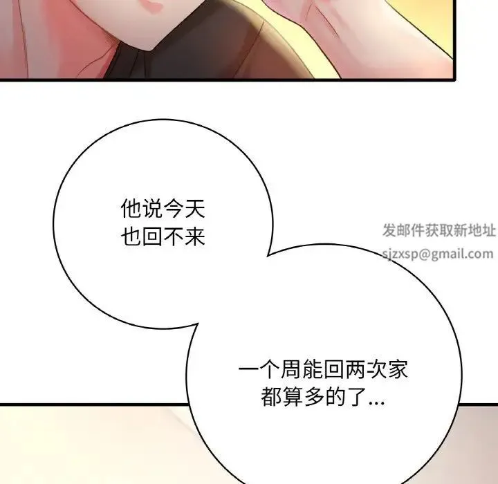 渴望占有她 第3话 第131页