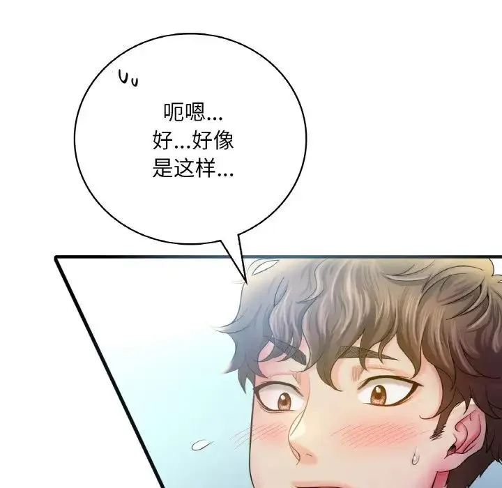 渴望占有她 第3话 第86页