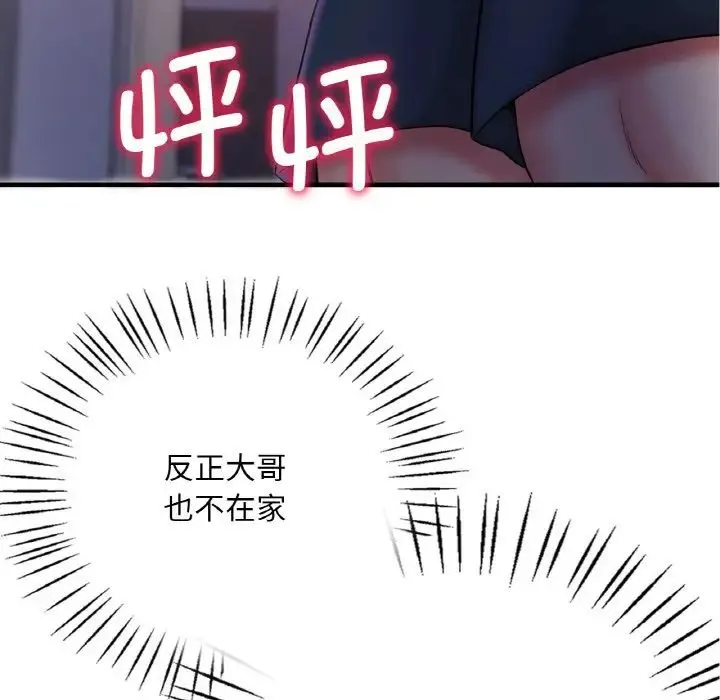 渴望占有她 第3话 第12页