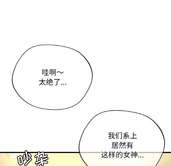 渴望占有她 第3话 第44页