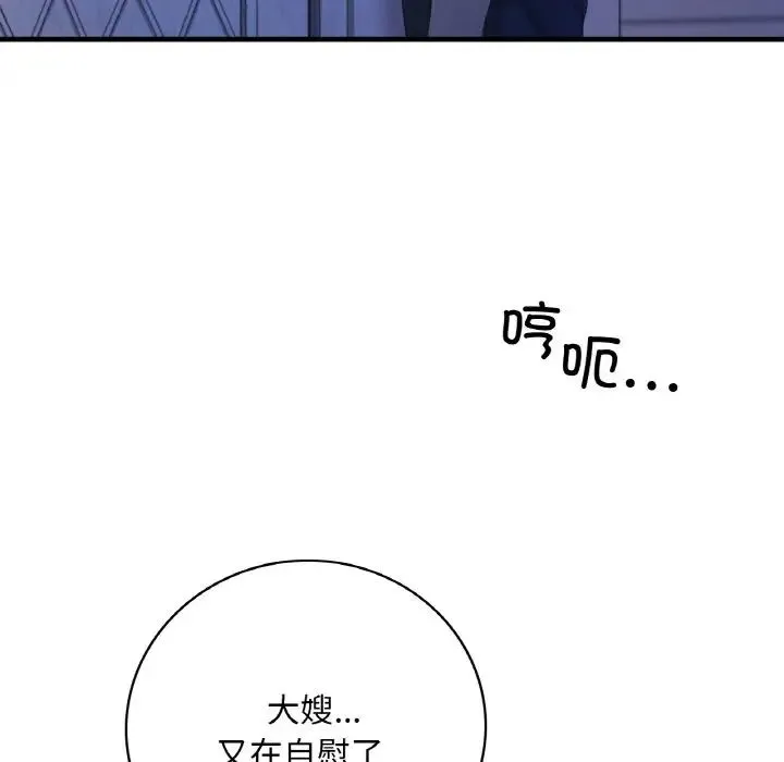 渴望占有她 第3话 第190页
