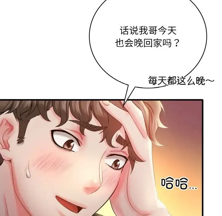渴望占有她 第3话 第130页