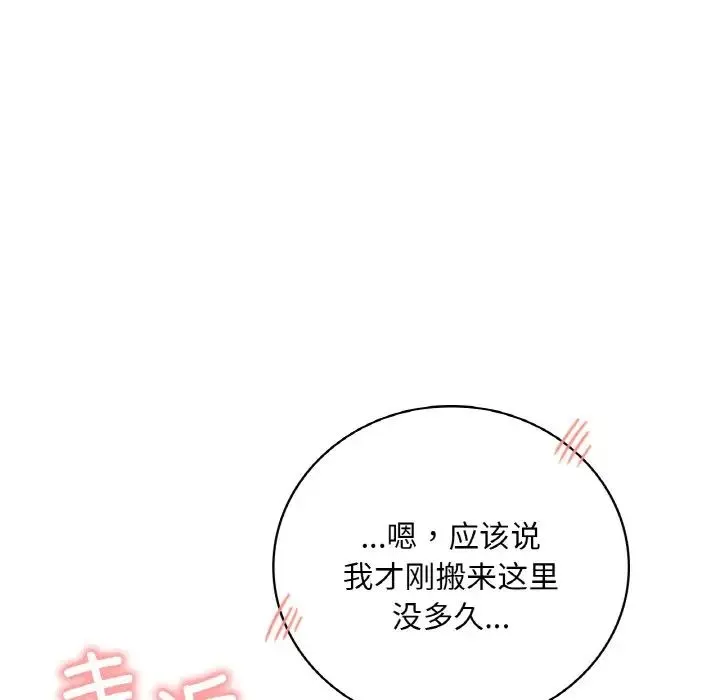 渴望占有她 第3话 第90页