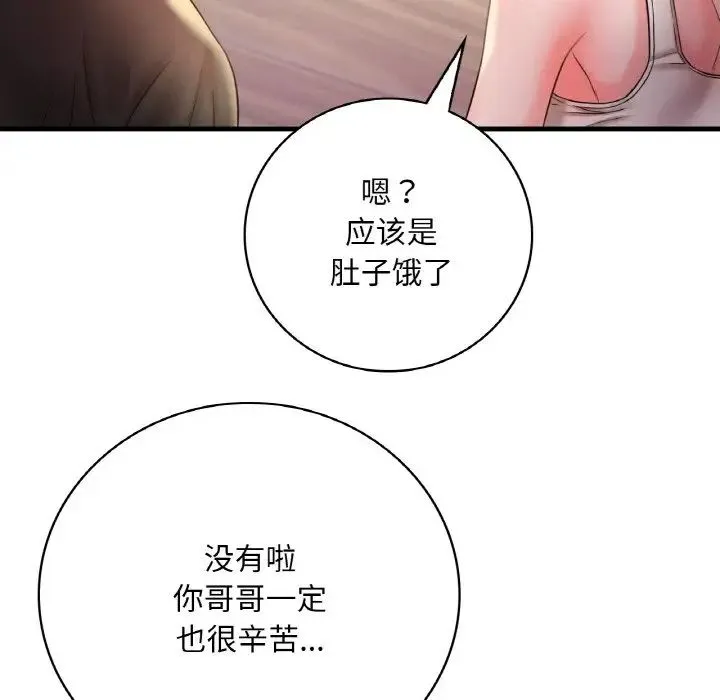 渴望占有她 第3话 第138页