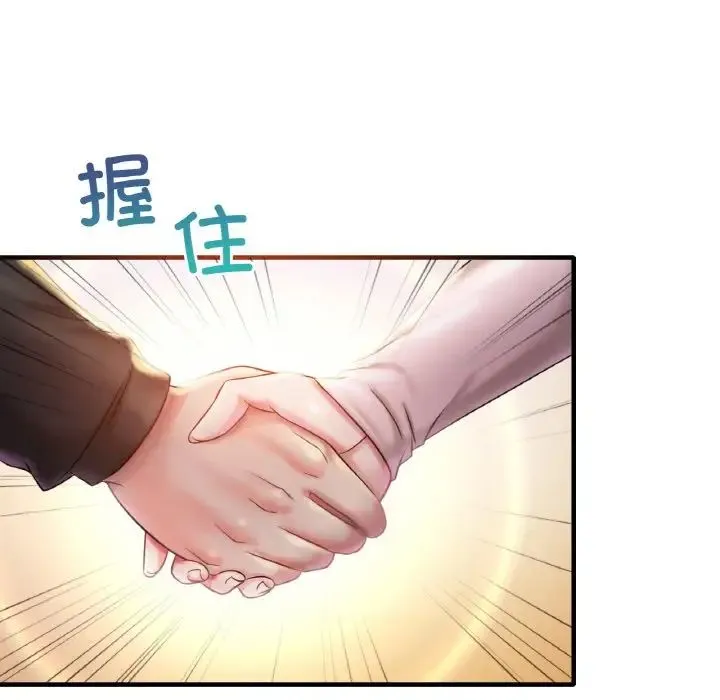 渴望占有她 第3话 第97页