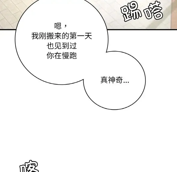渴望占有她 第3话 第104页
