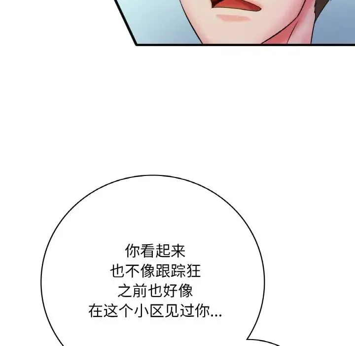 渴望占有她 第3话 第87页