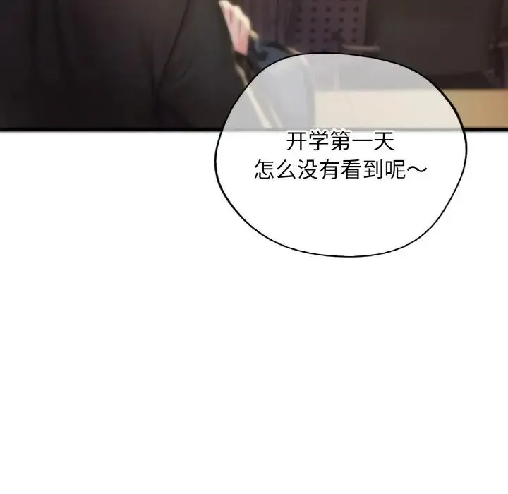 渴望占有她 第3话 第46页