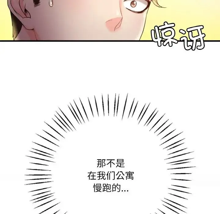 渴望占有她 第3话 第50页