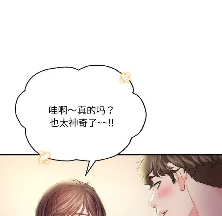 渴望占有她 第3话 第121页
