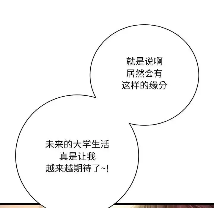 渴望占有她 第3话 第123页