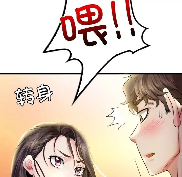 渴望占有她 第3话 第82页