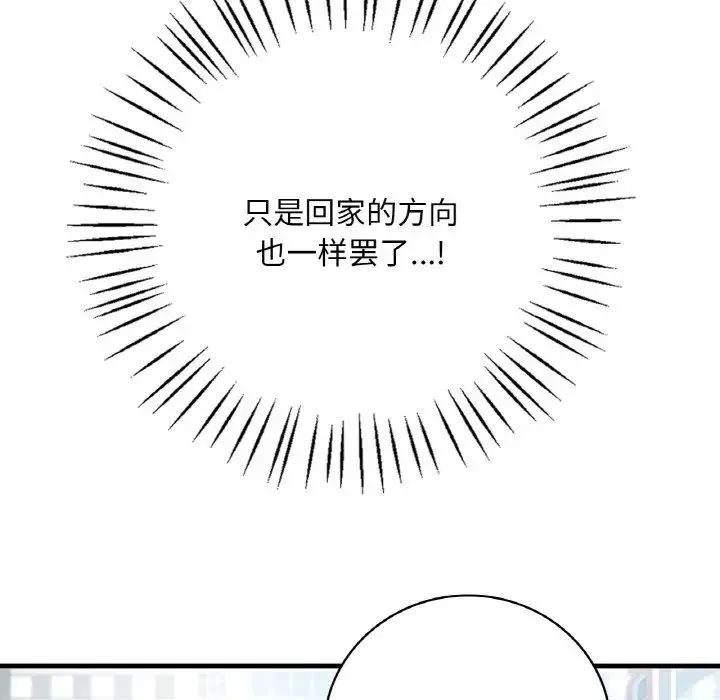 渴望占有她 第3话 第74页