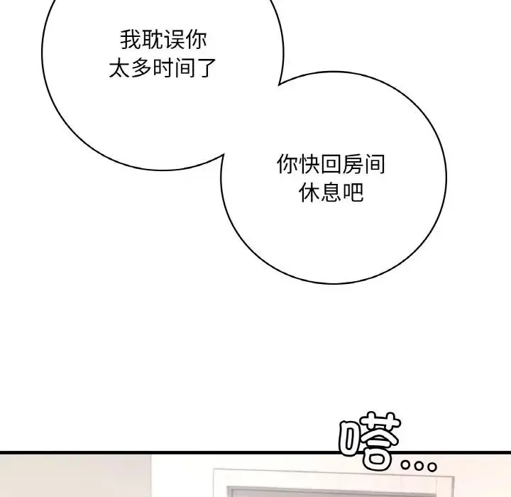 渴望占有她 第3话 第141页