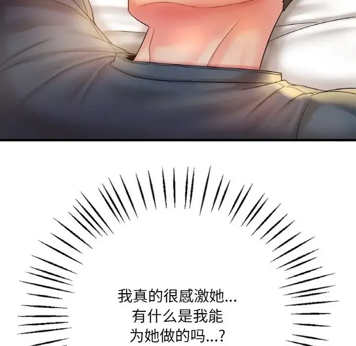 渴望占有她 第3话 第173页