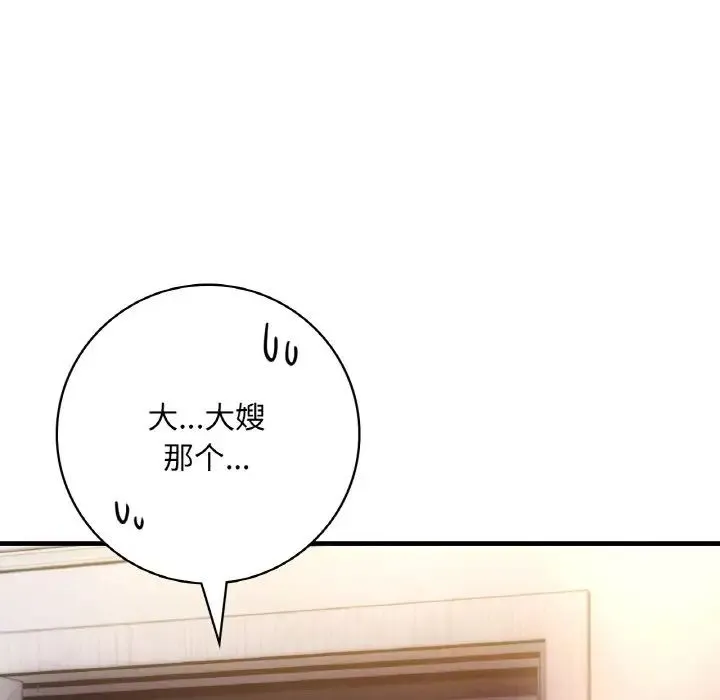 渴望占有她 第3话 第27页