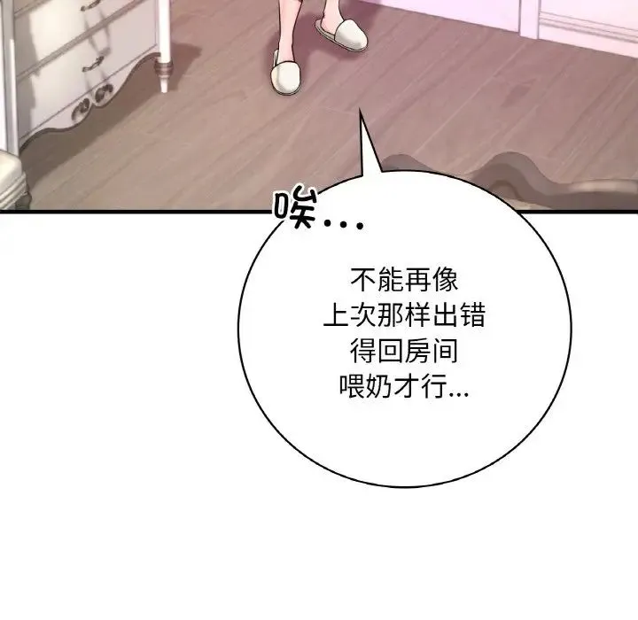 渴望占有她 第3话 第143页