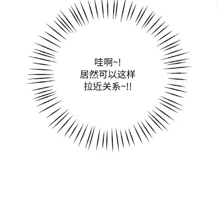 渴望占有她 第3话 第101页