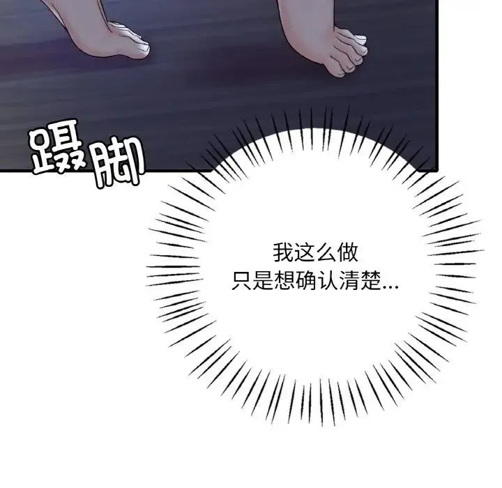 渴望占有她 第3话 第197页
