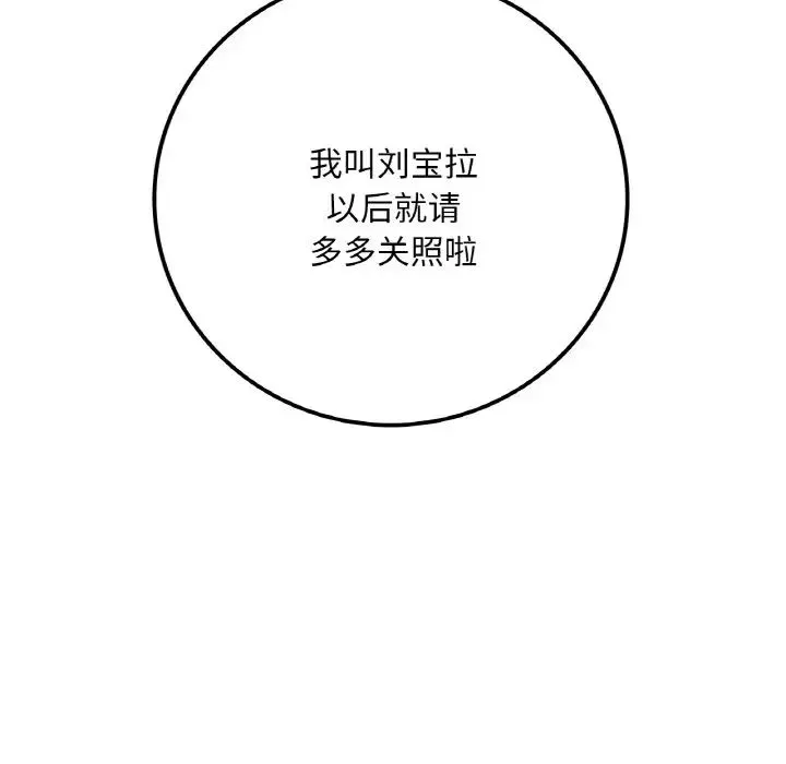 渴望占有她 第3话 第96页