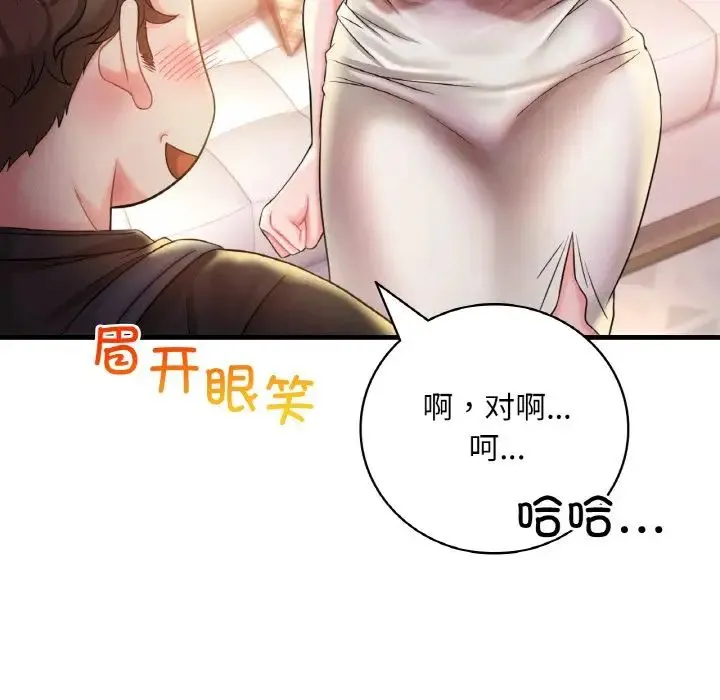渴望占有她 第3话 第115页