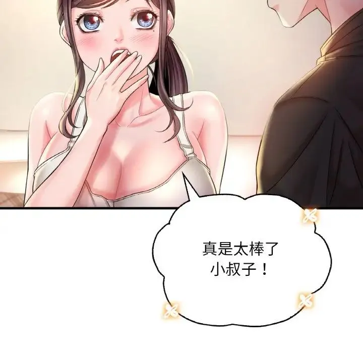 渴望占有她 第3话 第122页