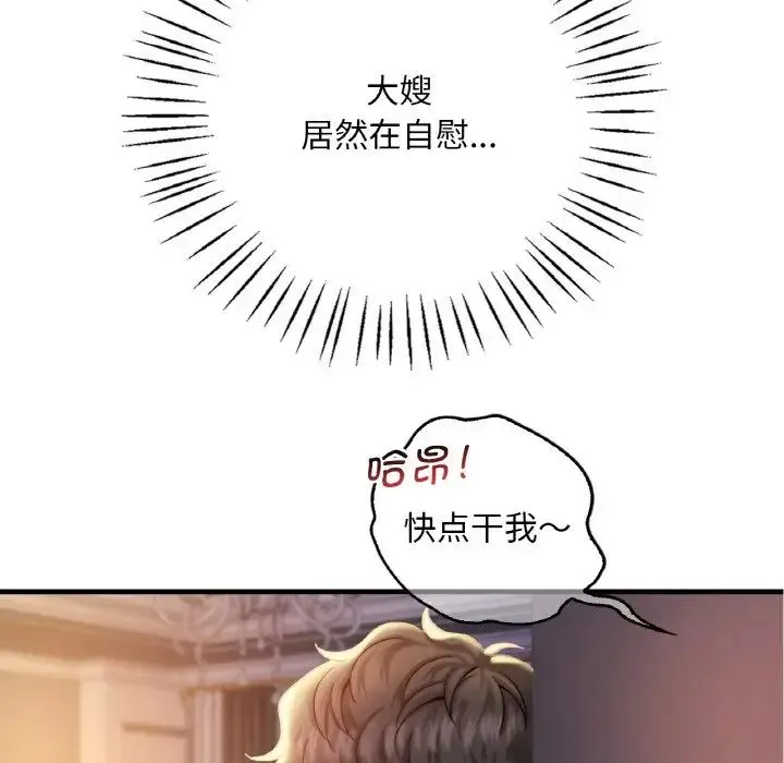 渴望占有她 第3话 第7页