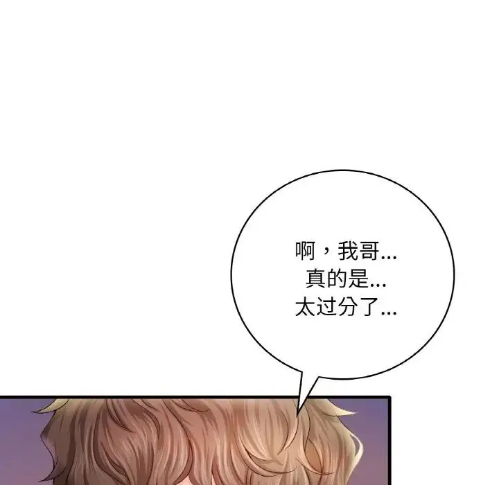 渴望占有她 第3话 第134页