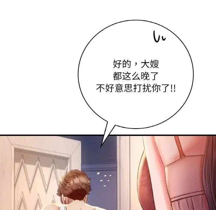 渴望占有她 第3话 第32页