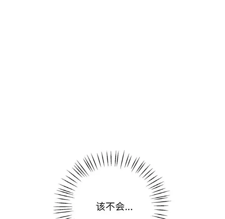渴望占有她 第3话 第34页