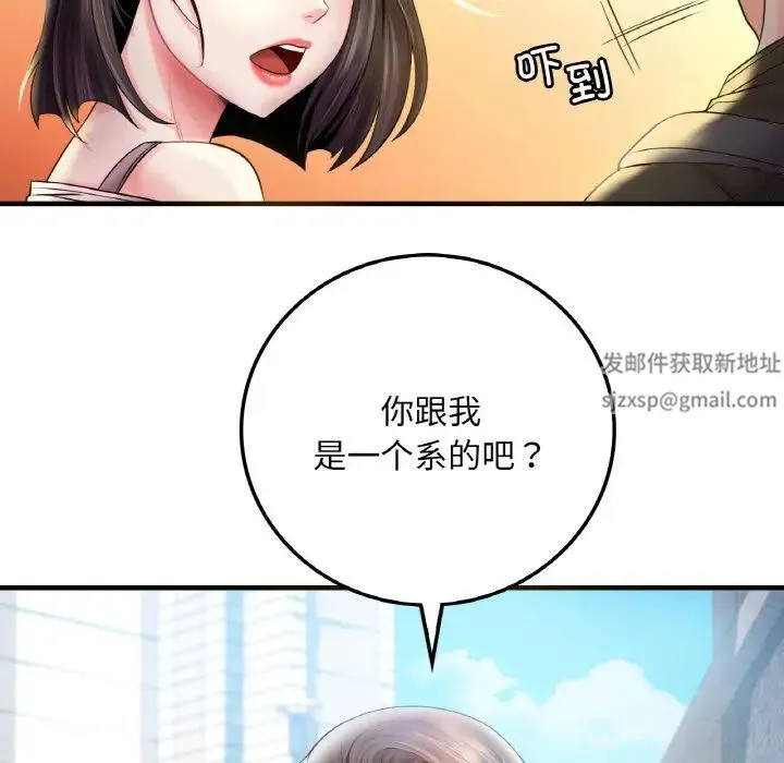 渴望占有她 第3话 第83页