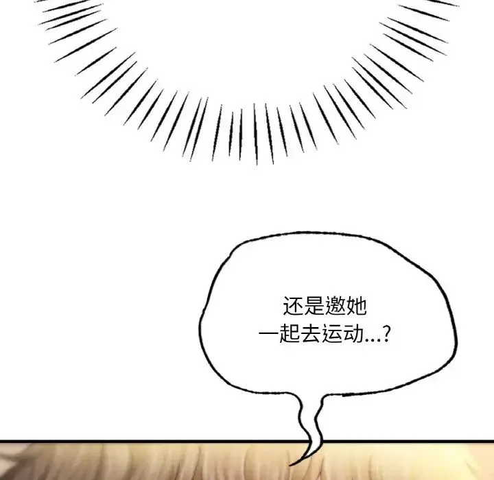 渴望占有她 第3话 第174页