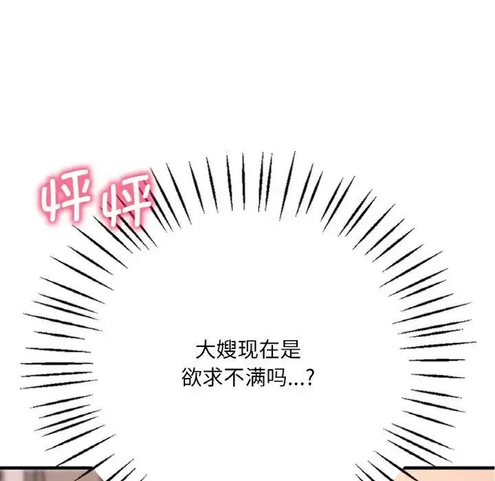 渴望占有她 第3话 第9页