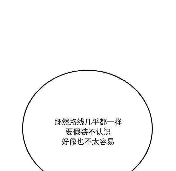 渴望占有她 第3话 第92页