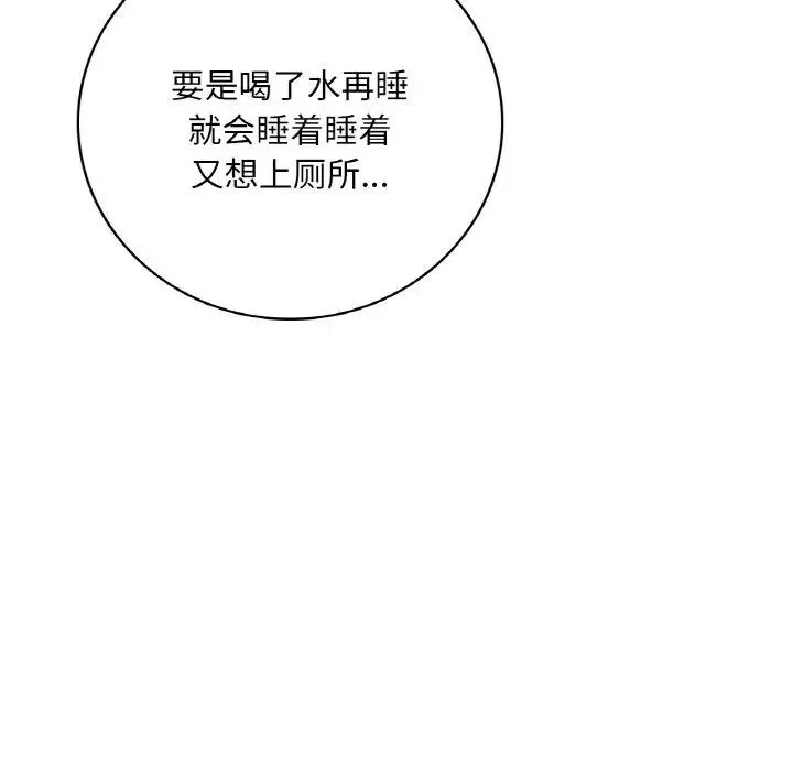 渴望占有她 第3话 第183页