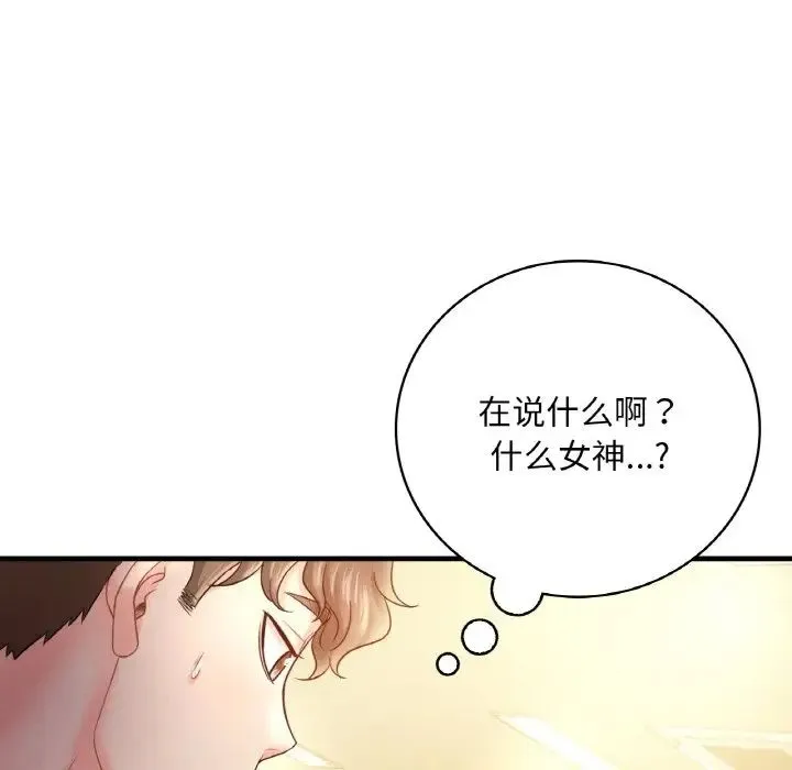 渴望占有她 第3话 第47页