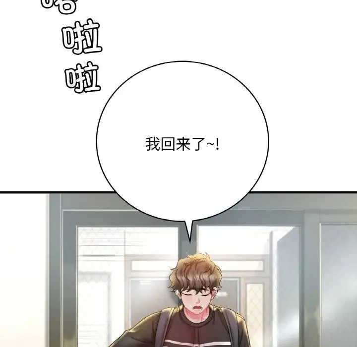 渴望占有她 第3话 第105页